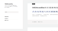 Desktop Screenshot of 1024caoliu.com